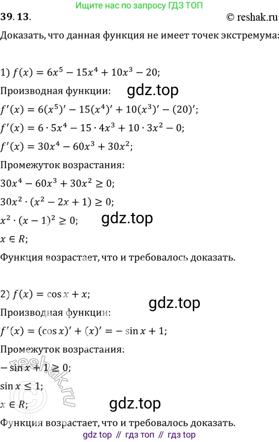 ГДЗ Алгебра, 10 класс Учебник, авторы: Мерзляк Аркадий Григорьевич, Номировский Дмитрий Анатольевич, Полонский Виталий Борисович, Якир Михаил Семёнович, издательство Просвещение, Москва, 2021, страница 290, номер 39.13, Решение 3