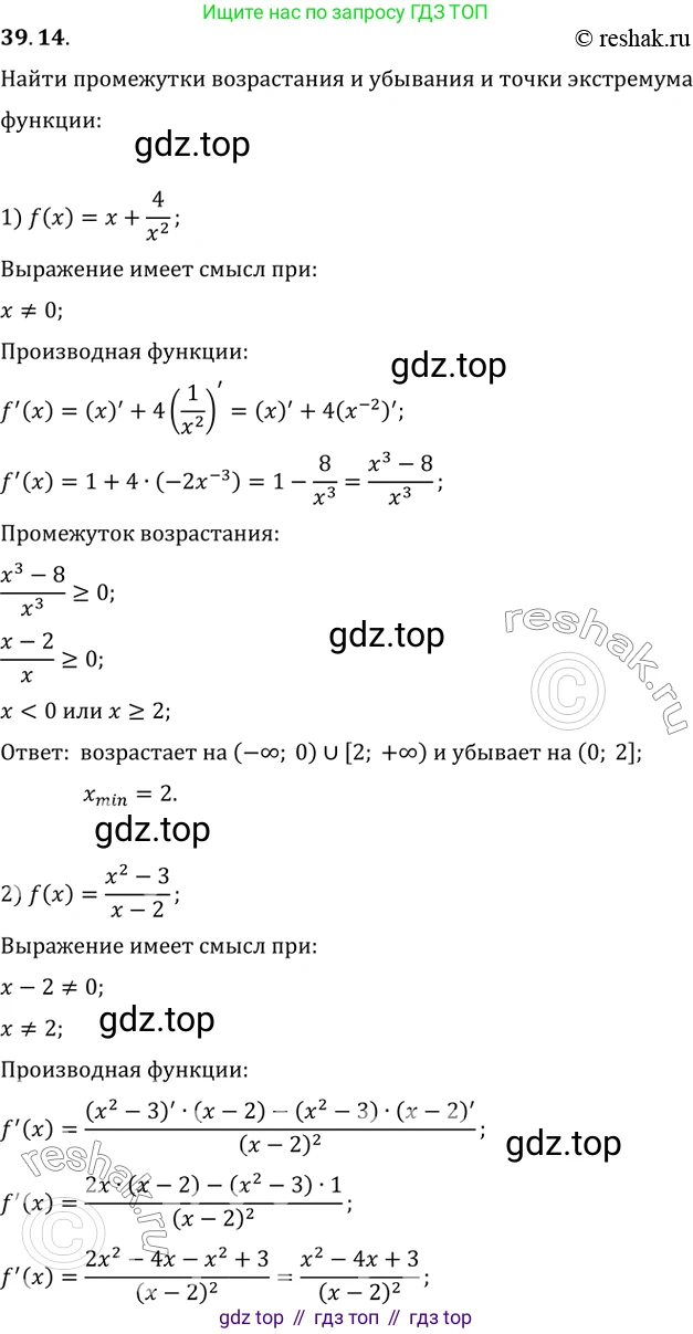 ГДЗ Алгебра, 10 класс Учебник, авторы: Мерзляк Аркадий Григорьевич, Номировский Дмитрий Анатольевич, Полонский Виталий Борисович, Якир Михаил Семёнович, издательство Просвещение, Москва, 2021, страница 291, номер 39.14, Решение 3