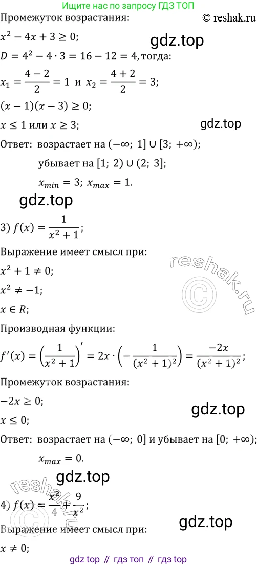 ГДЗ Алгебра, 10 класс Учебник, авторы: Мерзляк Аркадий Григорьевич, Номировский Дмитрий Анатольевич, Полонский Виталий Борисович, Якир Михаил Семёнович, издательство Просвещение, Москва, 2021, страница 291, номер 39.14, Решение 3 (продолжение 2)