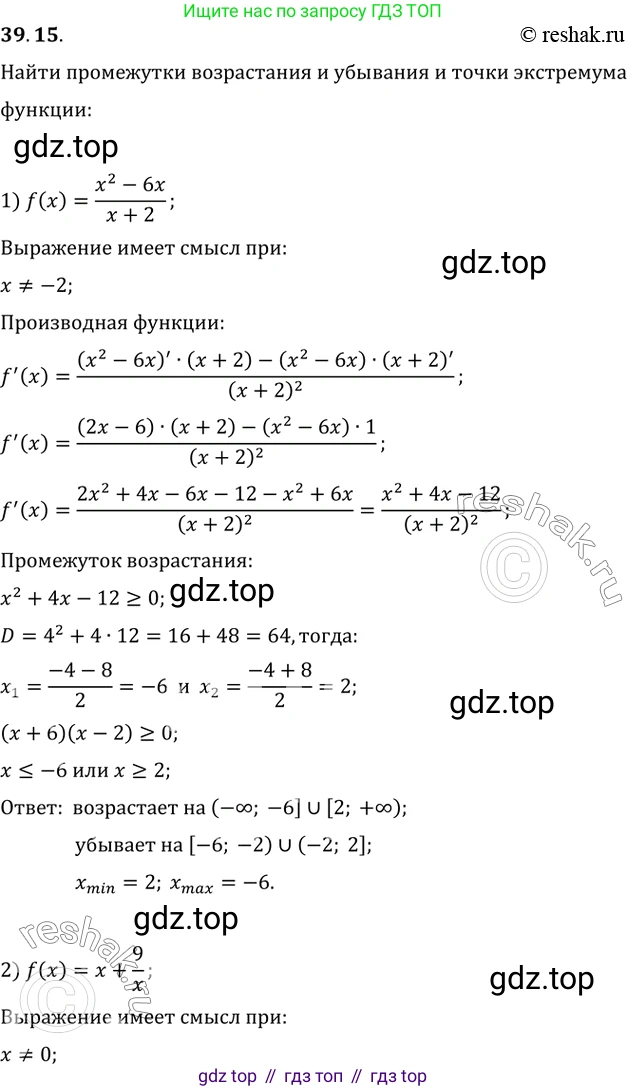 ГДЗ Алгебра, 10 класс Учебник, авторы: Мерзляк Аркадий Григорьевич, Номировский Дмитрий Анатольевич, Полонский Виталий Борисович, Якир Михаил Семёнович, издательство Просвещение, Москва, 2021, страница 291, номер 39.15, Решение 3