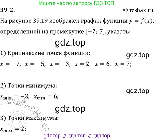 ГДЗ Алгебра, 10 класс Учебник, авторы: Мерзляк Аркадий Григорьевич, Номировский Дмитрий Анатольевич, Полонский Виталий Борисович, Якир Михаил Семёнович, издательство Просвещение, Москва, 2021, страница 288, номер 39.2, Решение 3