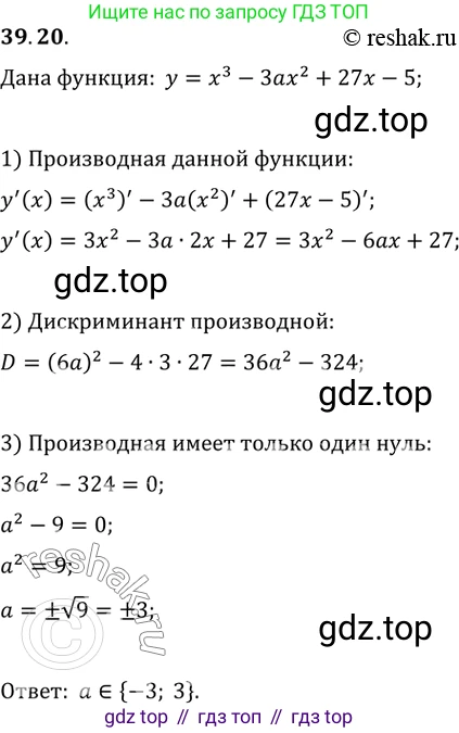 ГДЗ Алгебра, 10 класс Учебник, авторы: Мерзляк Аркадий Григорьевич, Номировский Дмитрий Анатольевич, Полонский Виталий Борисович, Якир Михаил Семёнович, издательство Просвещение, Москва, 2021, страница 291, номер 39.20, Решение 3
