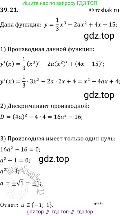 ГДЗ Алгебра, 10 класс Учебник, авторы: Мерзляк Аркадий Григорьевич, Номировский Дмитрий Анатольевич, Полонский Виталий Борисович, Якир Михаил Семёнович, издательство Просвещение, Москва, 2021, страница 291, номер 39.21, Решение 3