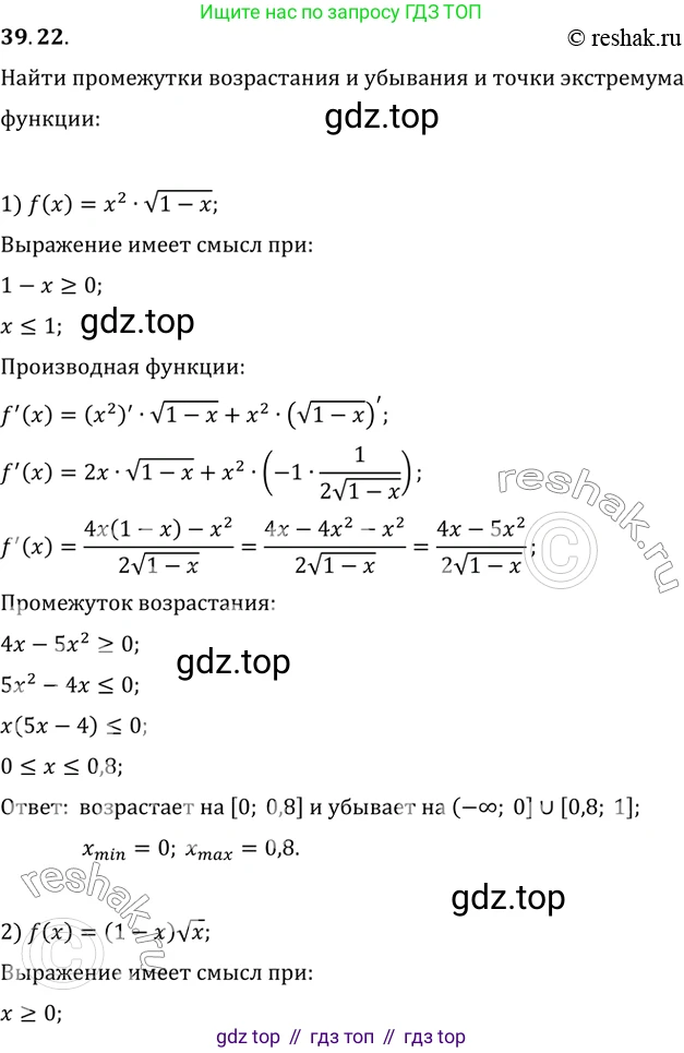 ГДЗ Алгебра, 10 класс Учебник, авторы: Мерзляк Аркадий Григорьевич, Номировский Дмитрий Анатольевич, Полонский Виталий Борисович, Якир Михаил Семёнович, издательство Просвещение, Москва, 2021, страница 292, номер 39.22, Решение 3