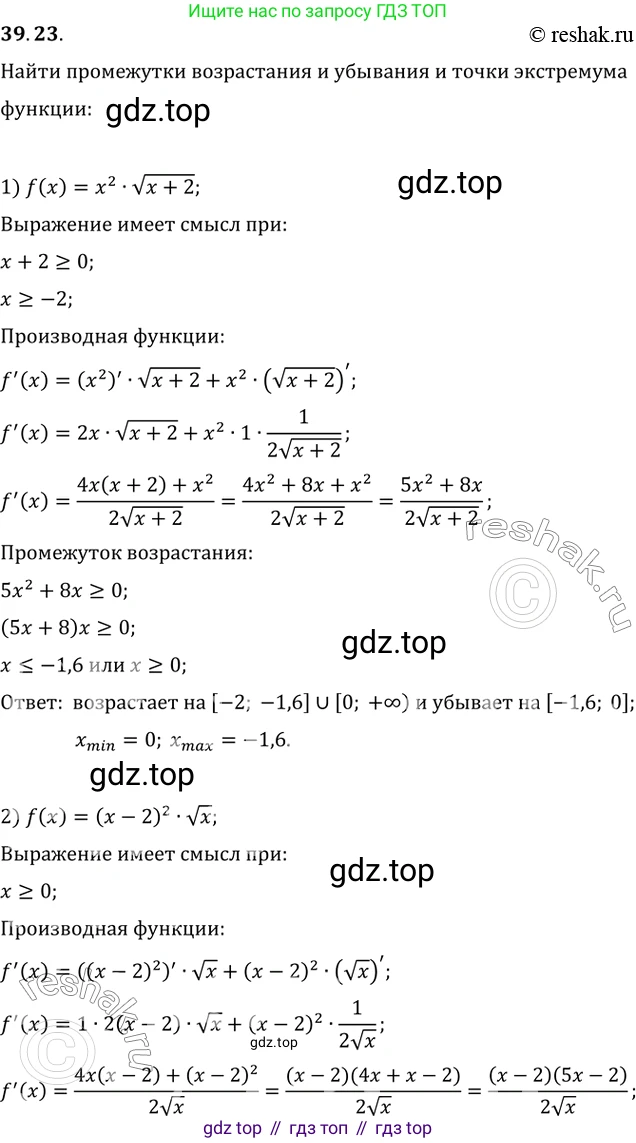 ГДЗ Алгебра, 10 класс Учебник, авторы: Мерзляк Аркадий Григорьевич, Номировский Дмитрий Анатольевич, Полонский Виталий Борисович, Якир Михаил Семёнович, издательство Просвещение, Москва, 2021, страница 292, номер 39.23, Решение 3