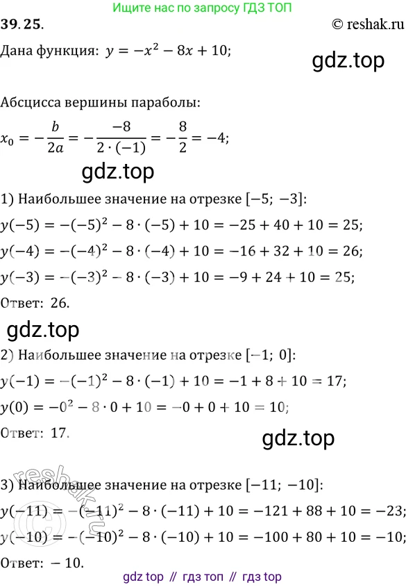 ГДЗ Алгебра, 10 класс Учебник, авторы: Мерзляк Аркадий Григорьевич, Номировский Дмитрий Анатольевич, Полонский Виталий Борисович, Якир Михаил Семёнович, издательство Просвещение, Москва, 2021, страница 292, номер 39.25, Решение 3