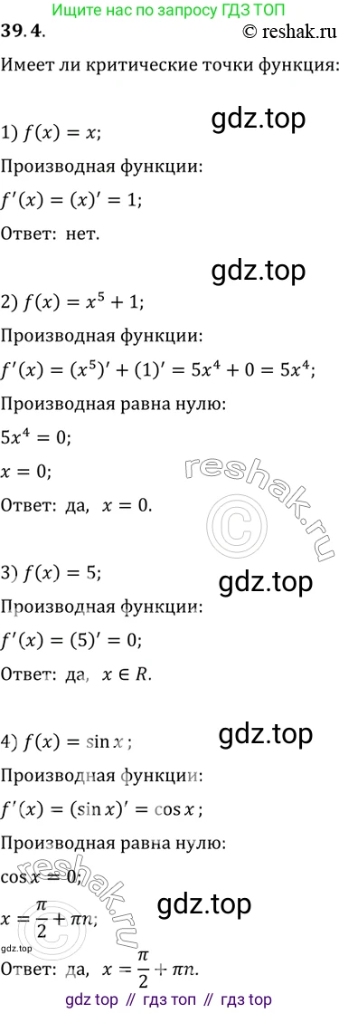 ГДЗ Алгебра, 10 класс Учебник, авторы: Мерзляк Аркадий Григорьевич, Номировский Дмитрий Анатольевич, Полонский Виталий Борисович, Якир Михаил Семёнович, издательство Просвещение, Москва, 2021, страница 289, номер 39.4, Решение 3
