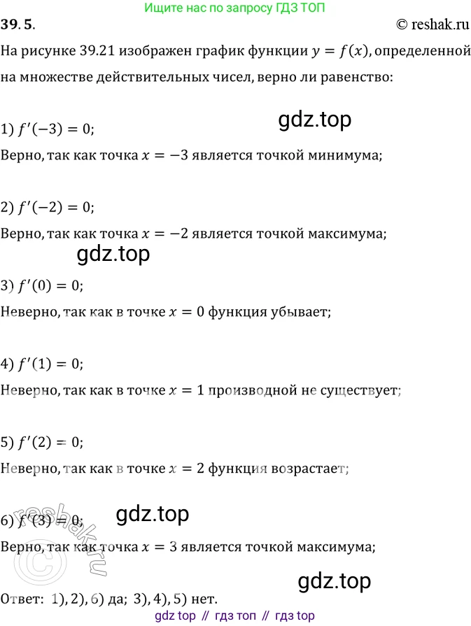 ГДЗ Алгебра, 10 класс Учебник, авторы: Мерзляк Аркадий Григорьевич, Номировский Дмитрий Анатольевич, Полонский Виталий Борисович, Якир Михаил Семёнович, издательство Просвещение, Москва, 2021, страница 289, номер 39.5, Решение 3