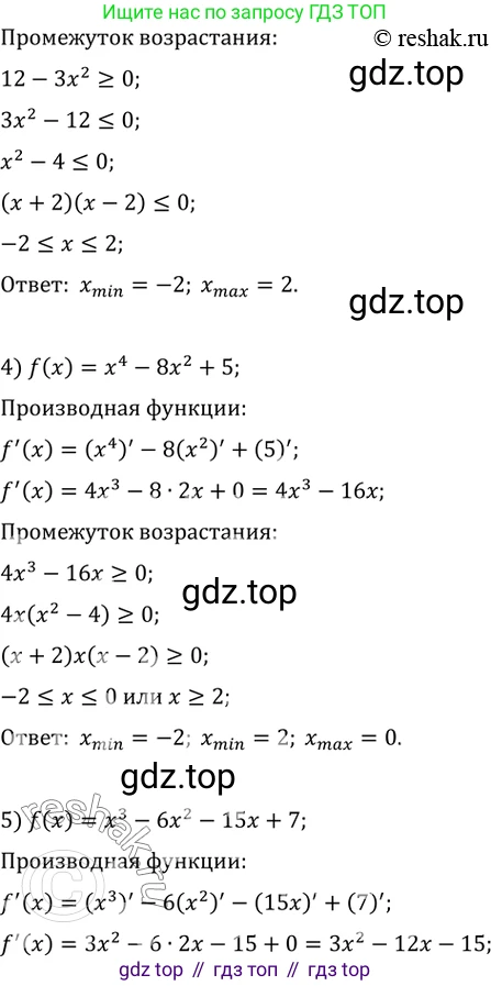 ГДЗ Алгебра, 10 класс Учебник, авторы: Мерзляк Аркадий Григорьевич, Номировский Дмитрий Анатольевич, Полонский Виталий Борисович, Якир Михаил Семёнович, издательство Просвещение, Москва, 2021, страница 289, номер 39.6, Решение 3 (продолжение 2)