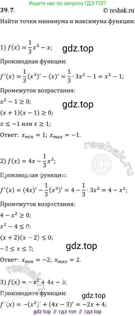 ГДЗ Алгебра, 10 класс Учебник, авторы: Мерзляк Аркадий Григорьевич, Номировский Дмитрий Анатольевич, Полонский Виталий Борисович, Якир Михаил Семёнович, издательство Просвещение, Москва, 2021, страница 290, номер 39.7, Решение 3