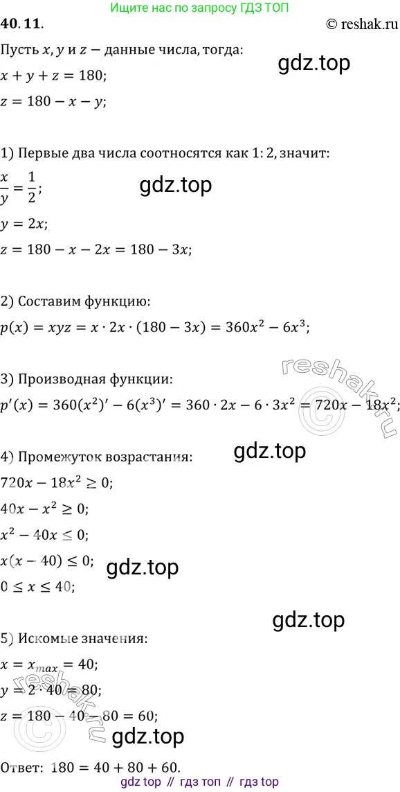 ГДЗ Алгебра, 10 класс Учебник, авторы: Мерзляк Аркадий Григорьевич, Номировский Дмитрий Анатольевич, Полонский Виталий Борисович, Якир Михаил Семёнович, издательство Просвещение, Москва, 2021, страница 298, номер 40.11, Решение 3