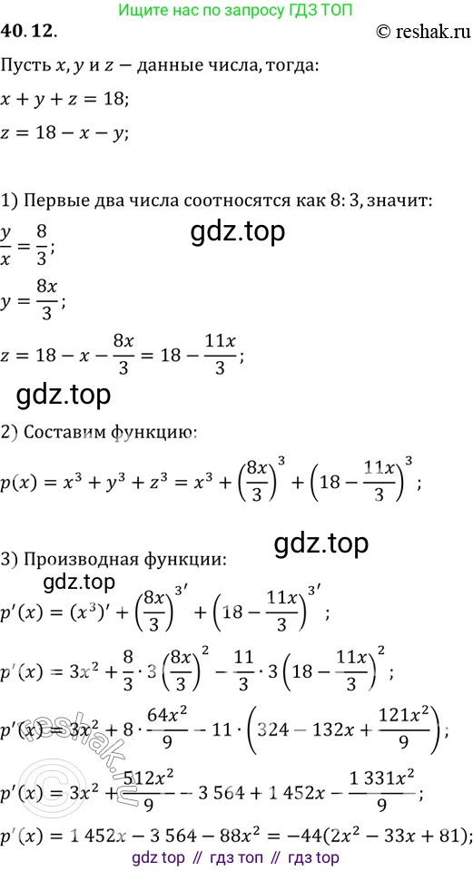 ГДЗ Алгебра, 10 класс Учебник, авторы: Мерзляк Аркадий Григорьевич, Номировский Дмитрий Анатольевич, Полонский Виталий Борисович, Якир Михаил Семёнович, издательство Просвещение, Москва, 2021, страница 298, номер 40.12, Решение 3