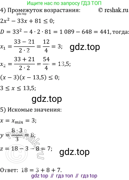 ГДЗ Алгебра, 10 класс Учебник, авторы: Мерзляк Аркадий Григорьевич, Номировский Дмитрий Анатольевич, Полонский Виталий Борисович, Якир Михаил Семёнович, издательство Просвещение, Москва, 2021, страница 298, номер 40.12, Решение 3 (продолжение 2)