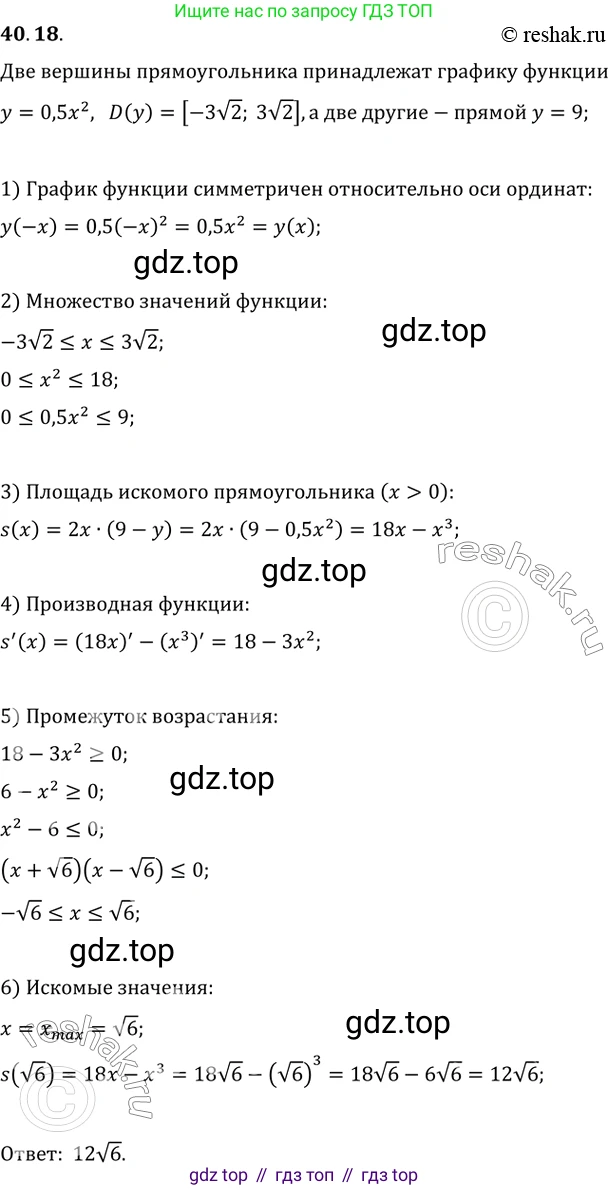 ГДЗ Алгебра, 10 класс Учебник, авторы: Мерзляк Аркадий Григорьевич, Номировский Дмитрий Анатольевич, Полонский Виталий Борисович, Якир Михаил Семёнович, издательство Просвещение, Москва, 2021, страница 298, номер 40.18, Решение 3