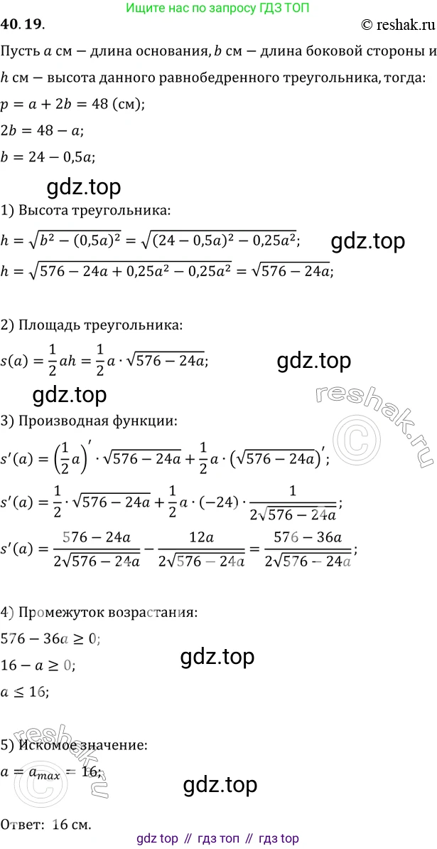 ГДЗ Алгебра, 10 класс Учебник, авторы: Мерзляк Аркадий Григорьевич, Номировский Дмитрий Анатольевич, Полонский Виталий Борисович, Якир Михаил Семёнович, издательство Просвещение, Москва, 2021, страница 298, номер 40.19, Решение 3