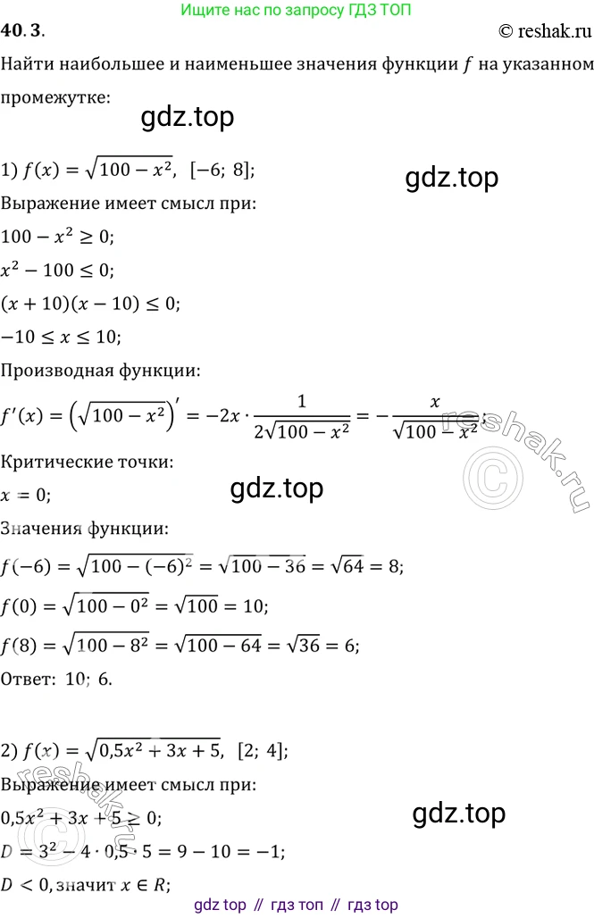 ГДЗ Алгебра, 10 класс Учебник, авторы: Мерзляк Аркадий Григорьевич, Номировский Дмитрий Анатольевич, Полонский Виталий Борисович, Якир Михаил Семёнович, издательство Просвещение, Москва, 2021, страница 297, номер 40.3, Решение 3