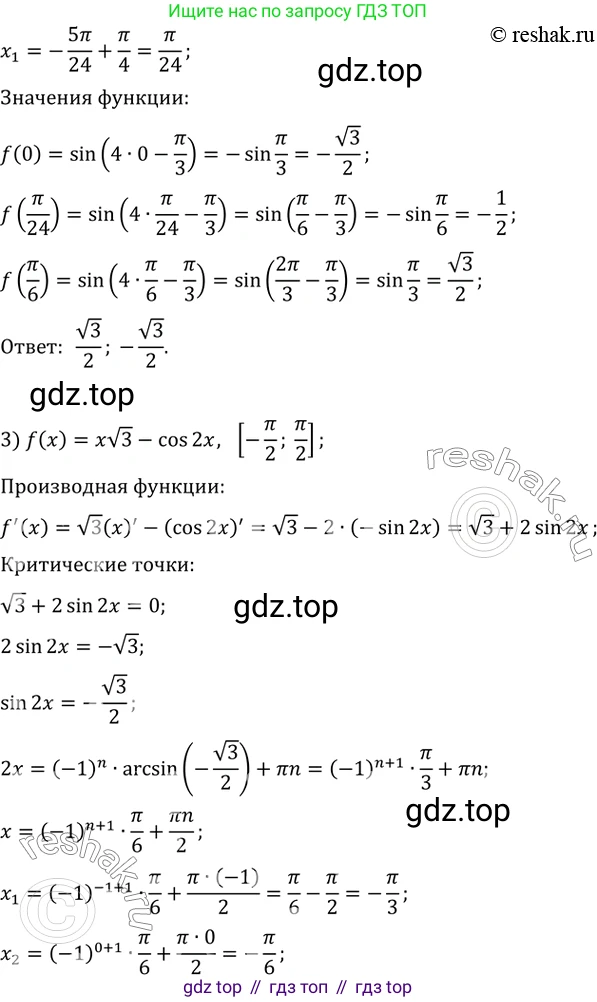 ГДЗ Алгебра, 10 класс Учебник, авторы: Мерзляк Аркадий Григорьевич, Номировский Дмитрий Анатольевич, Полонский Виталий Борисович, Якир Михаил Семёнович, издательство Просвещение, Москва, 2021, страница 297, номер 40.5, Решение 3 (продолжение 2)