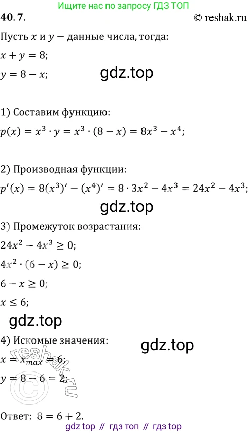 ГДЗ Алгебра, 10 класс Учебник, авторы: Мерзляк Аркадий Григорьевич, Номировский Дмитрий Анатольевич, Полонский Виталий Борисович, Якир Михаил Семёнович, издательство Просвещение, Москва, 2021, страница 297, номер 40.7, Решение 3
