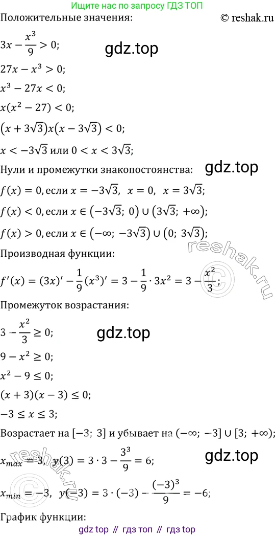 ГДЗ Алгебра, 10 класс Учебник, авторы: Мерзляк Аркадий Григорьевич, Номировский Дмитрий Анатольевич, Полонский Виталий Борисович, Якир Михаил Семёнович, издательство Просвещение, Москва, 2021, страница 302, номер 41.1, Решение 3 (продолжение 4)