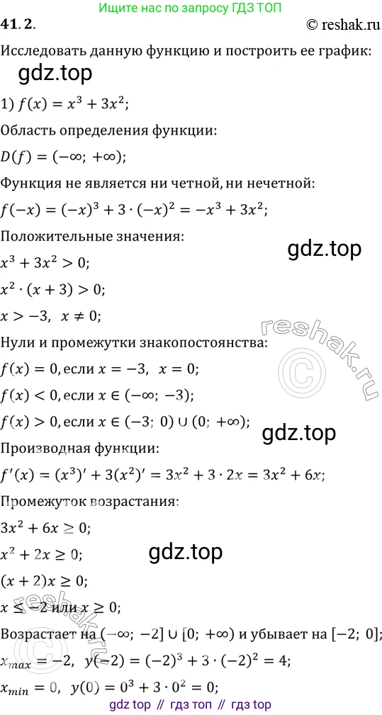 ГДЗ Алгебра, 10 класс Учебник, авторы: Мерзляк Аркадий Григорьевич, Номировский Дмитрий Анатольевич, Полонский Виталий Борисович, Якир Михаил Семёнович, издательство Просвещение, Москва, 2021, страница 303, номер 41.2, Решение 3