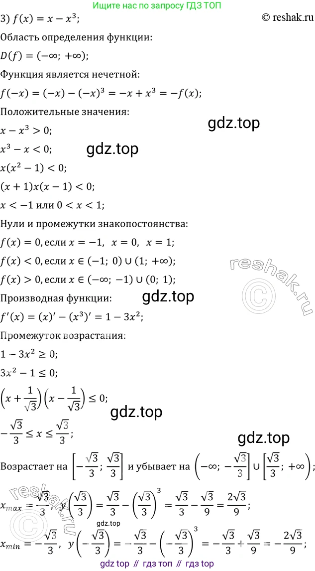 ГДЗ Алгебра, 10 класс Учебник, авторы: Мерзляк Аркадий Григорьевич, Номировский Дмитрий Анатольевич, Полонский Виталий Борисович, Якир Михаил Семёнович, издательство Просвещение, Москва, 2021, страница 303, номер 41.2, Решение 3 (продолжение 4)