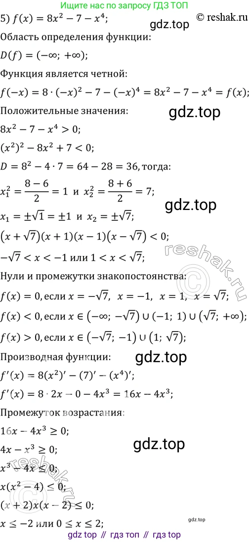 ГДЗ Алгебра, 10 класс Учебник, авторы: Мерзляк Аркадий Григорьевич, Номировский Дмитрий Анатольевич, Полонский Виталий Борисович, Якир Михаил Семёнович, издательство Просвещение, Москва, 2021, страница 303, номер 41.2, Решение 3 (продолжение 7)