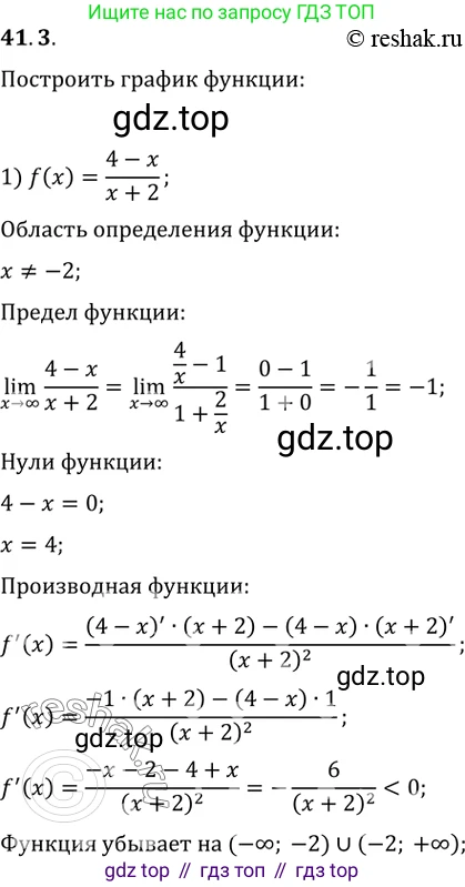 ГДЗ Алгебра, 10 класс Учебник, авторы: Мерзляк Аркадий Григорьевич, Номировский Дмитрий Анатольевич, Полонский Виталий Борисович, Якир Михаил Семёнович, издательство Просвещение, Москва, 2021, страница 303, номер 41.3, Решение 3
