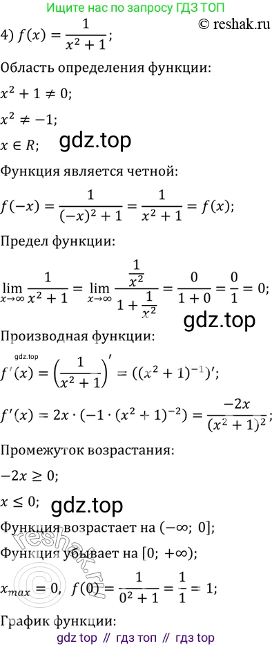 ГДЗ Алгебра, 10 класс Учебник, авторы: Мерзляк Аркадий Григорьевич, Номировский Дмитрий Анатольевич, Полонский Виталий Борисович, Якир Михаил Семёнович, издательство Просвещение, Москва, 2021, страница 303, номер 41.4, Решение 3 (продолжение 5)