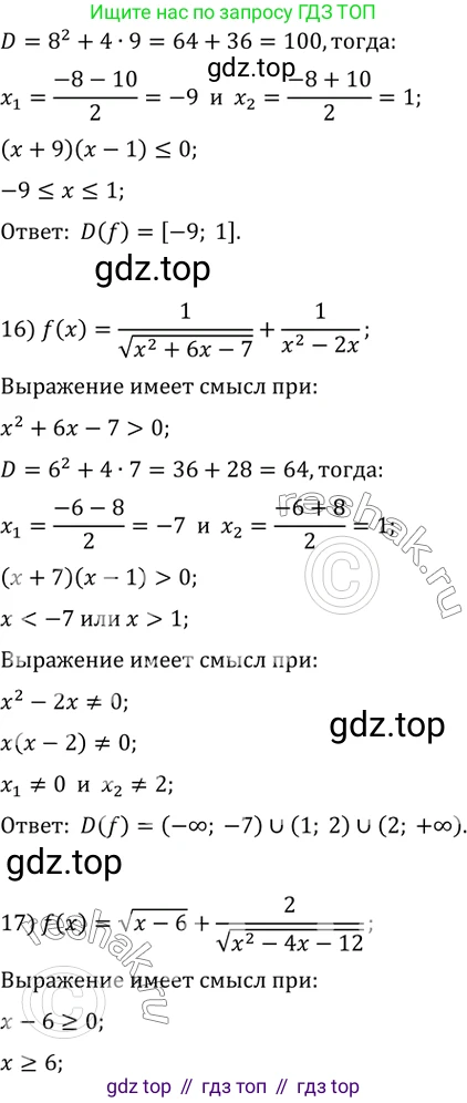 ГДЗ Алгебра, 10 класс Учебник, авторы: Мерзляк Аркадий Григорьевич, Номировский Дмитрий Анатольевич, Полонский Виталий Борисович, Якир Михаил Семёнович, издательство Просвещение, Москва, 2021, страница 316, номер 42.1, Решение 3 (продолжение 5)