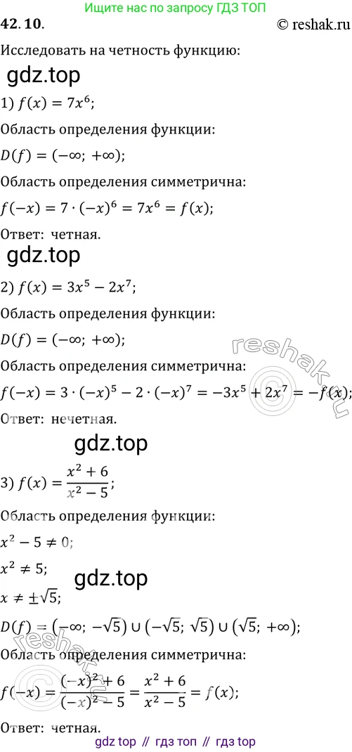 ГДЗ Алгебра, 10 класс Учебник, авторы: Мерзляк Аркадий Григорьевич, Номировский Дмитрий Анатольевич, Полонский Виталий Борисович, Якир Михаил Семёнович, издательство Просвещение, Москва, 2021, страница 318, номер 42.10, Решение 3