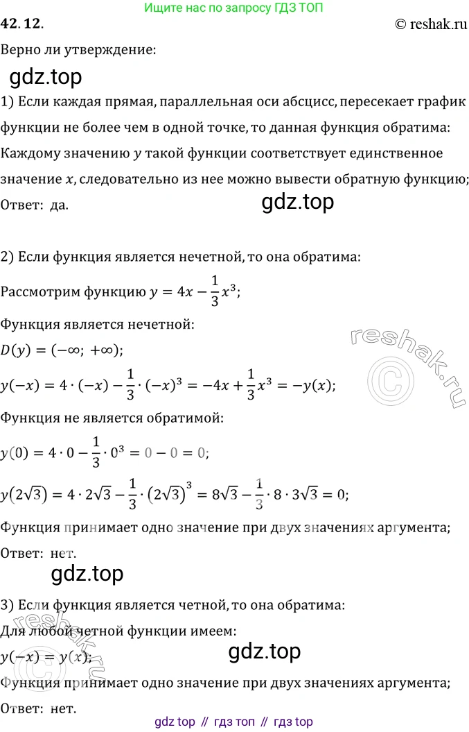 ГДЗ Алгебра, 10 класс Учебник, авторы: Мерзляк Аркадий Григорьевич, Номировский Дмитрий Анатольевич, Полонский Виталий Борисович, Якир Михаил Семёнович, издательство Просвещение, Москва, 2021, страница 318, номер 42.12, Решение 3
