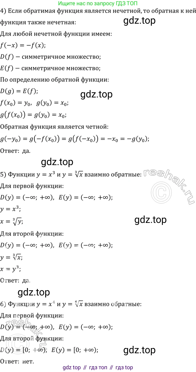ГДЗ Алгебра, 10 класс Учебник, авторы: Мерзляк Аркадий Григорьевич, Номировский Дмитрий Анатольевич, Полонский Виталий Борисович, Якир Михаил Семёнович, издательство Просвещение, Москва, 2021, страница 318, номер 42.12, Решение 3 (продолжение 2)