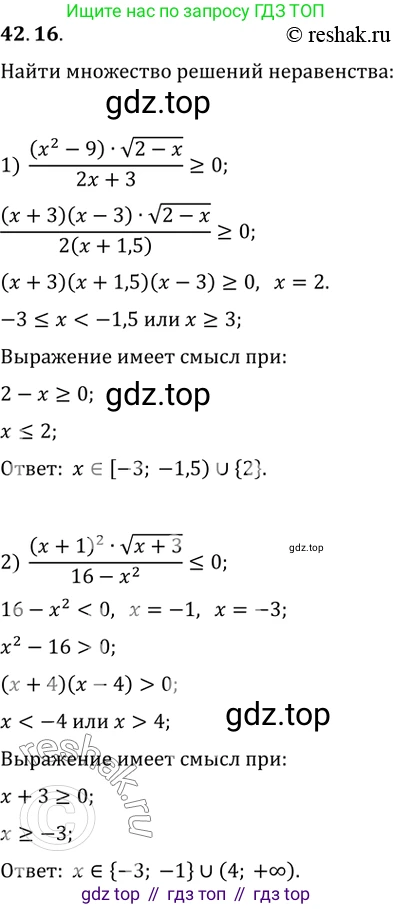 ГДЗ Алгебра, 10 класс Учебник, авторы: Мерзляк Аркадий Григорьевич, Номировский Дмитрий Анатольевич, Полонский Виталий Борисович, Якир Михаил Семёнович, издательство Просвещение, Москва, 2021, страница 319, номер 42.16, Решение 3