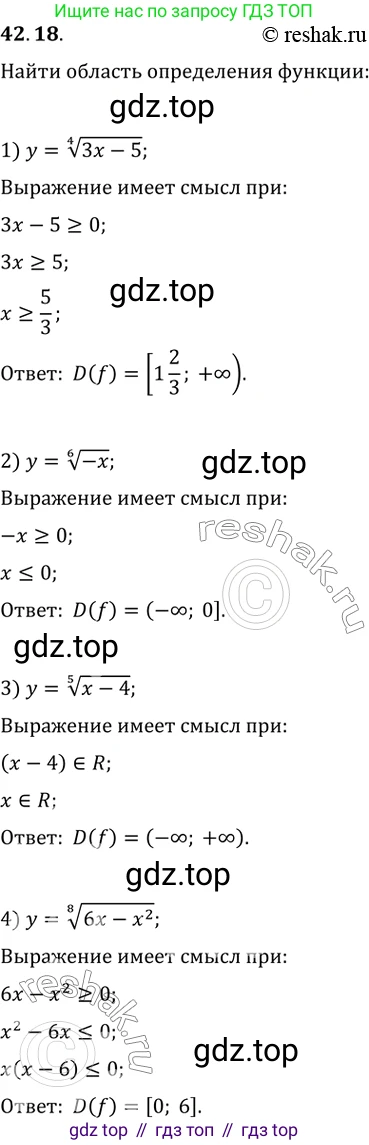 ГДЗ Алгебра, 10 класс Учебник, авторы: Мерзляк Аркадий Григорьевич, Номировский Дмитрий Анатольевич, Полонский Виталий Борисович, Якир Михаил Семёнович, издательство Просвещение, Москва, 2021, страница 319, номер 42.18, Решение 3