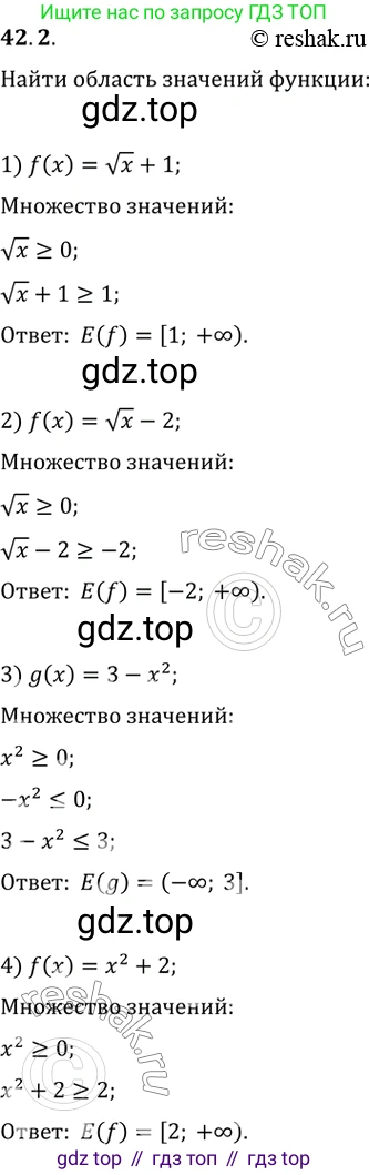 ГДЗ Алгебра, 10 класс Учебник, авторы: Мерзляк Аркадий Григорьевич, Номировский Дмитрий Анатольевич, Полонский Виталий Борисович, Якир Михаил Семёнович, издательство Просвещение, Москва, 2021, страница 316, номер 42.2, Решение 3