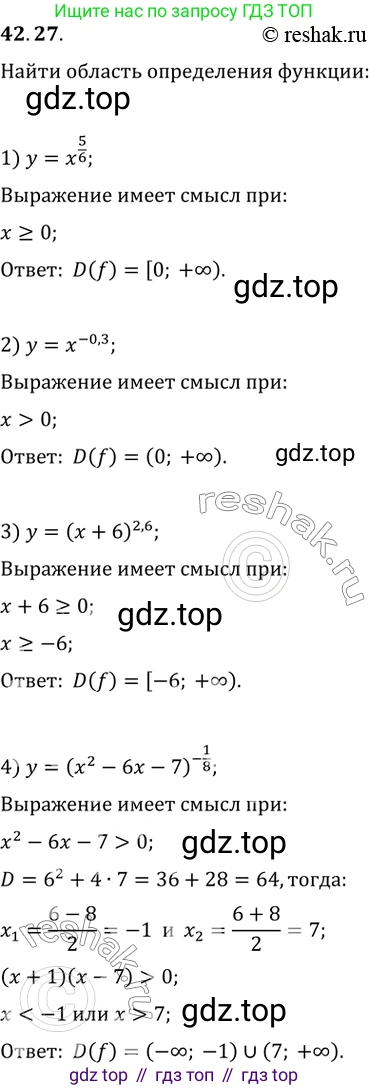ГДЗ Алгебра, 10 класс Учебник, авторы: Мерзляк Аркадий Григорьевич, Номировский Дмитрий Анатольевич, Полонский Виталий Борисович, Якир Михаил Семёнович, издательство Просвещение, Москва, 2021, страница 320, номер 42.27, Решение 3