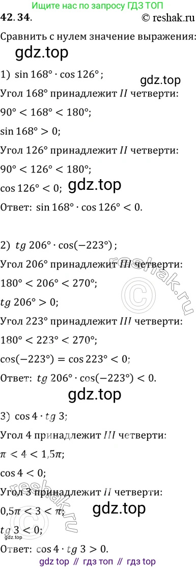 ГДЗ Алгебра, 10 класс Учебник, авторы: Мерзляк Аркадий Григорьевич, Номировский Дмитрий Анатольевич, Полонский Виталий Борисович, Якир Михаил Семёнович, издательство Просвещение, Москва, 2021, страница 322, номер 42.34, Решение 3