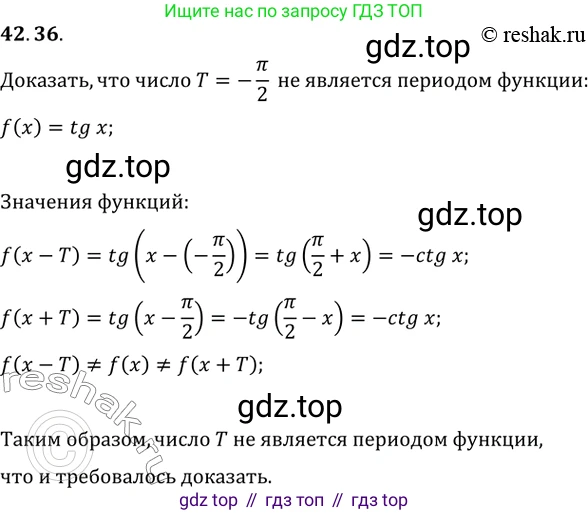 ГДЗ Алгебра, 10 класс Учебник, авторы: Мерзляк Аркадий Григорьевич, Номировский Дмитрий Анатольевич, Полонский Виталий Борисович, Якир Михаил Семёнович, издательство Просвещение, Москва, 2021, страница 322, номер 42.36, Решение 3