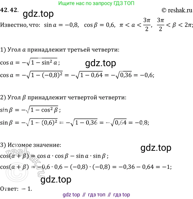 ГДЗ Алгебра, 10 класс Учебник, авторы: Мерзляк Аркадий Григорьевич, Номировский Дмитрий Анатольевич, Полонский Виталий Борисович, Якир Михаил Семёнович, издательство Просвещение, Москва, 2021, страница 323, номер 42.42, Решение 3