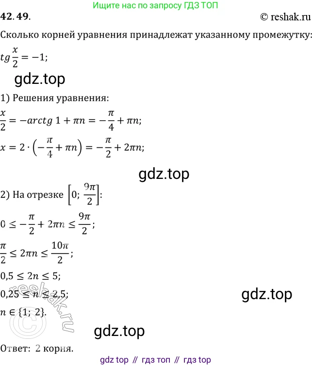 ГДЗ Алгебра, 10 класс Учебник, авторы: Мерзляк Аркадий Григорьевич, Номировский Дмитрий Анатольевич, Полонский Виталий Борисович, Якир Михаил Семёнович, издательство Просвещение, Москва, 2021, страница 324, номер 42.49, Решение 3