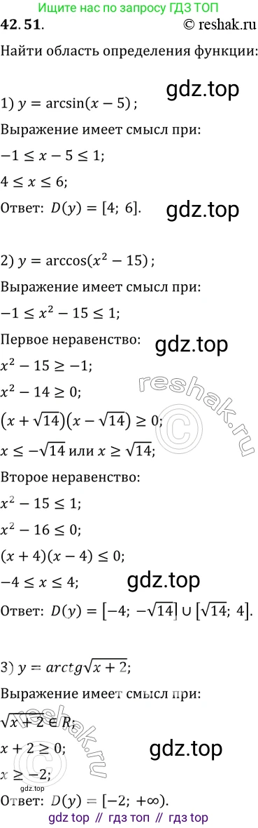 ГДЗ Алгебра, 10 класс Учебник, авторы: Мерзляк Аркадий Григорьевич, Номировский Дмитрий Анатольевич, Полонский Виталий Борисович, Якир Михаил Семёнович, издательство Просвещение, Москва, 2021, страница 324, номер 42.51, Решение 3