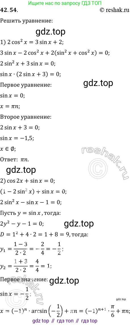 ГДЗ Алгебра, 10 класс Учебник, авторы: Мерзляк Аркадий Григорьевич, Номировский Дмитрий Анатольевич, Полонский Виталий Борисович, Якир Михаил Семёнович, издательство Просвещение, Москва, 2021, страница 325, номер 42.54, Решение 3