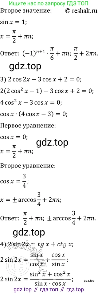 ГДЗ Алгебра, 10 класс Учебник, авторы: Мерзляк Аркадий Григорьевич, Номировский Дмитрий Анатольевич, Полонский Виталий Борисович, Якир Михаил Семёнович, издательство Просвещение, Москва, 2021, страница 325, номер 42.54, Решение 3 (продолжение 2)