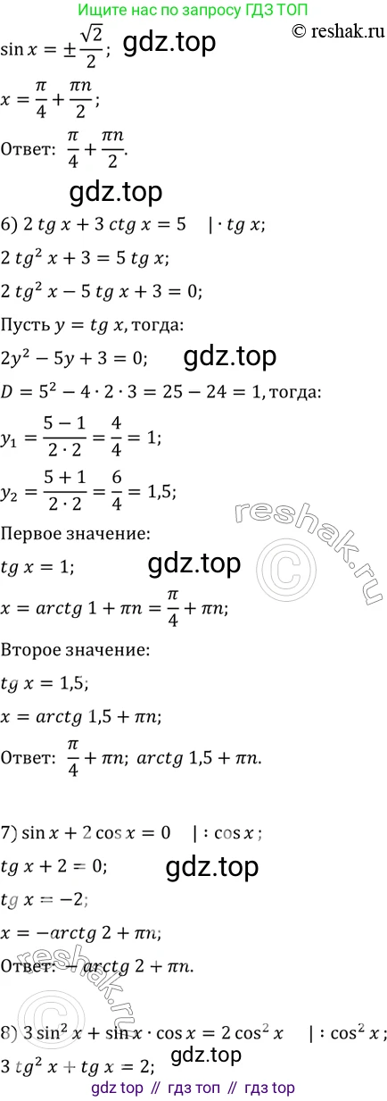 ГДЗ Алгебра, 10 класс Учебник, авторы: Мерзляк Аркадий Григорьевич, Номировский Дмитрий Анатольевич, Полонский Виталий Борисович, Якир Михаил Семёнович, издательство Просвещение, Москва, 2021, страница 325, номер 42.54, Решение 3 (продолжение 4)