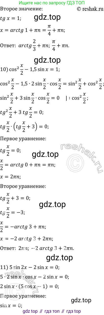ГДЗ Алгебра, 10 класс Учебник, авторы: Мерзляк Аркадий Григорьевич, Номировский Дмитрий Анатольевич, Полонский Виталий Борисович, Якир Михаил Семёнович, издательство Просвещение, Москва, 2021, страница 325, номер 42.54, Решение 3 (продолжение 6)