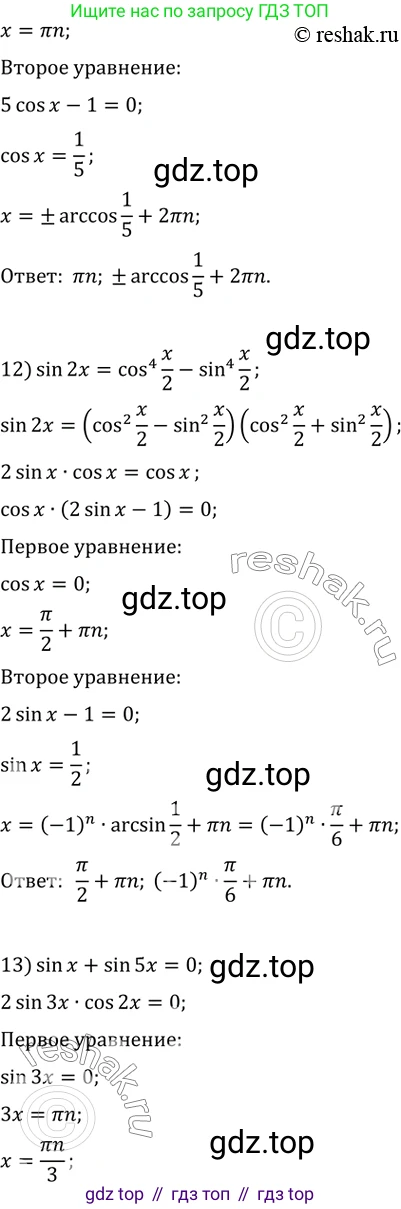 ГДЗ Алгебра, 10 класс Учебник, авторы: Мерзляк Аркадий Григорьевич, Номировский Дмитрий Анатольевич, Полонский Виталий Борисович, Якир Михаил Семёнович, издательство Просвещение, Москва, 2021, страница 325, номер 42.54, Решение 3 (продолжение 7)