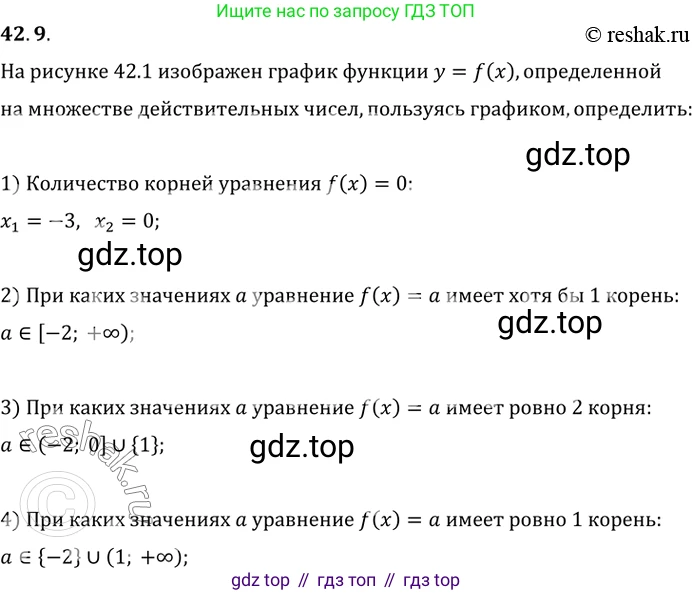 ГДЗ Алгебра, 10 класс Учебник, авторы: Мерзляк Аркадий Григорьевич, Номировский Дмитрий Анатольевич, Полонский Виталий Борисович, Якир Михаил Семёнович, издательство Просвещение, Москва, 2021, страница 317, номер 42.9, Решение 3