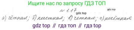 ГДЗ Алгебра, 10 класс Учебник, авторы: Мерзляк Аркадий Григорьевич, Номировский Дмитрий Анатольевич, Полонский Виталий Борисович, Якир Михаил Семёнович, издательство Просвещение, Москва, 2021, страница 11, номер 1.17, Решение 4