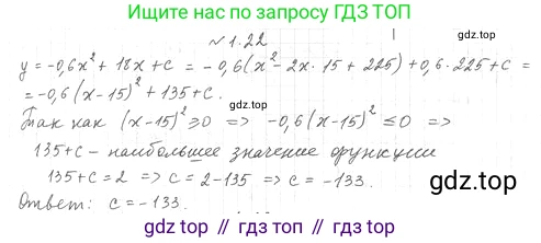 ГДЗ Алгебра, 10 класс Учебник, авторы: Мерзляк Аркадий Григорьевич, Номировский Дмитрий Анатольевич, Полонский Виталий Борисович, Якир Михаил Семёнович, издательство Просвещение, Москва, 2021, страница 12, номер 1.22, Решение 4