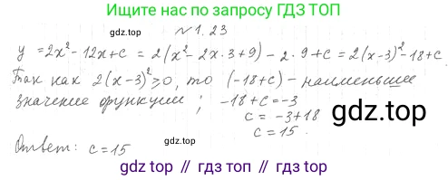 ГДЗ Алгебра, 10 класс Учебник, авторы: Мерзляк Аркадий Григорьевич, Номировский Дмитрий Анатольевич, Полонский Виталий Борисович, Якир Михаил Семёнович, издательство Просвещение, Москва, 2021, страница 12, номер 1.23, Решение 4